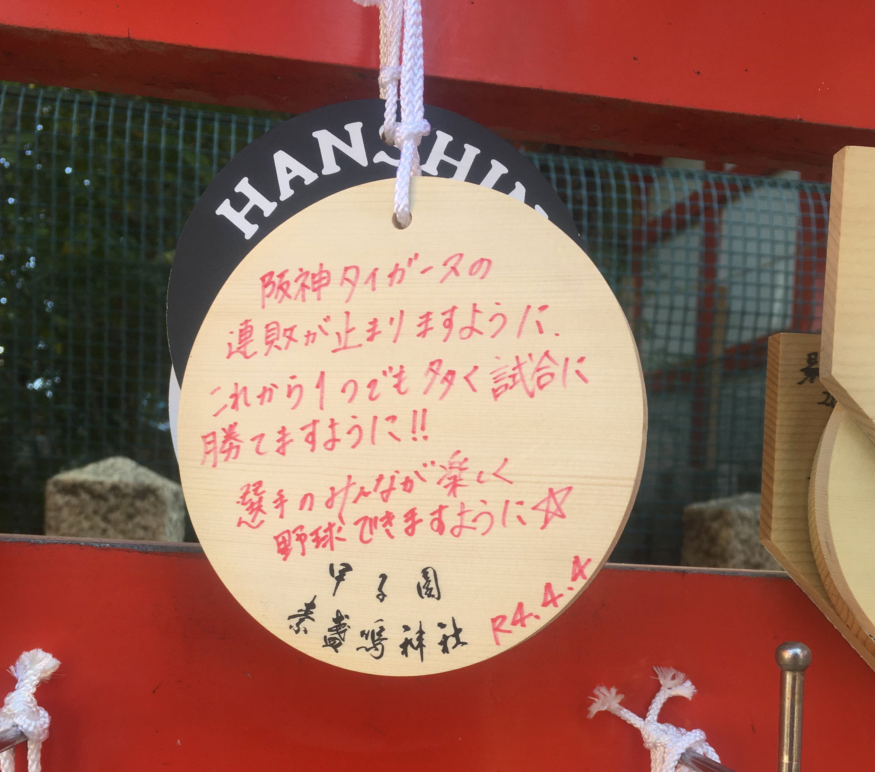 トラ番 喜怒哀楽記 ここまで大連敗とは 阪神担当１５年記者 タイガース神社で初の願掛け 産経ニュース