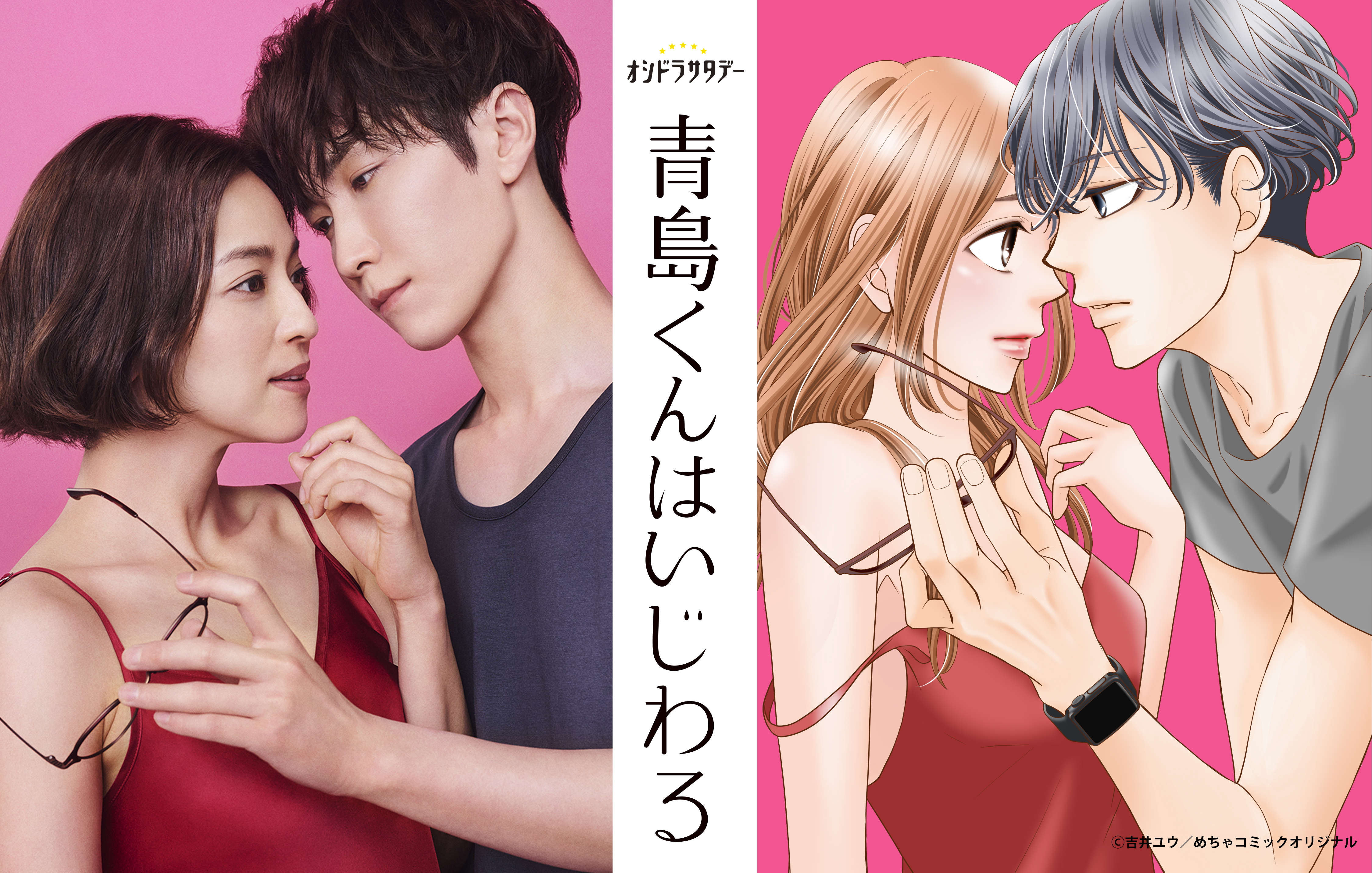 Snow Man渡辺翔太＆中村アン、7月期テレ朝連ドラ「青島くんは