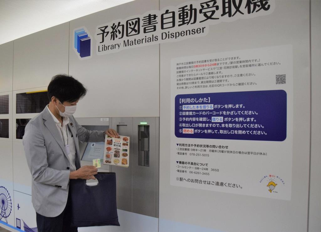 予約図書を駅前で 本の 自動受取機 設置 神戸市 産経ニュース