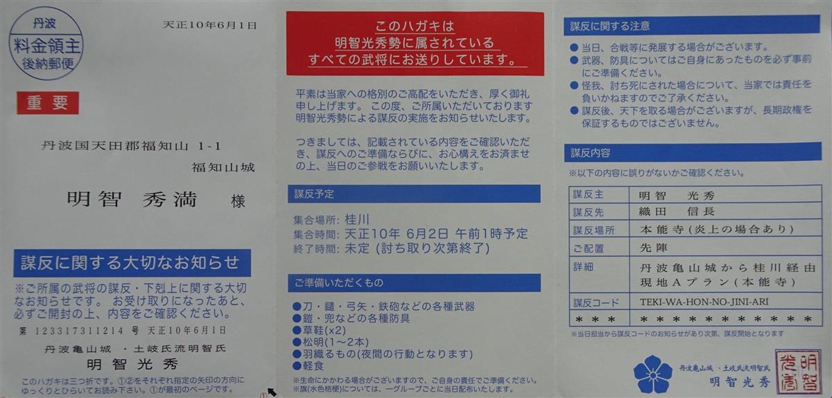 光秀から「謀反のお知らせ」ハガキ届くふるさと納税活況（1/3ページ