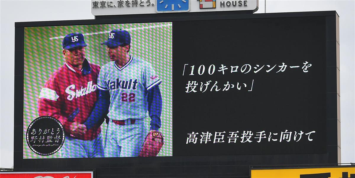 野村克也さん追悼試合、孫の彩也子さんが始球式 92年ノムさんが着