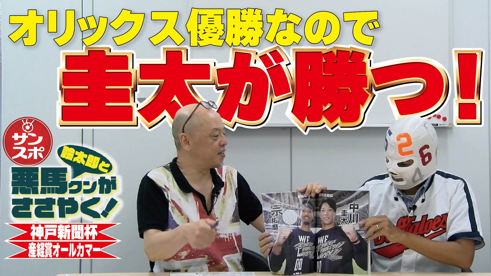 【神戸新聞杯＆産経賞オールカマー】悪馬クンが語り尽くす ...