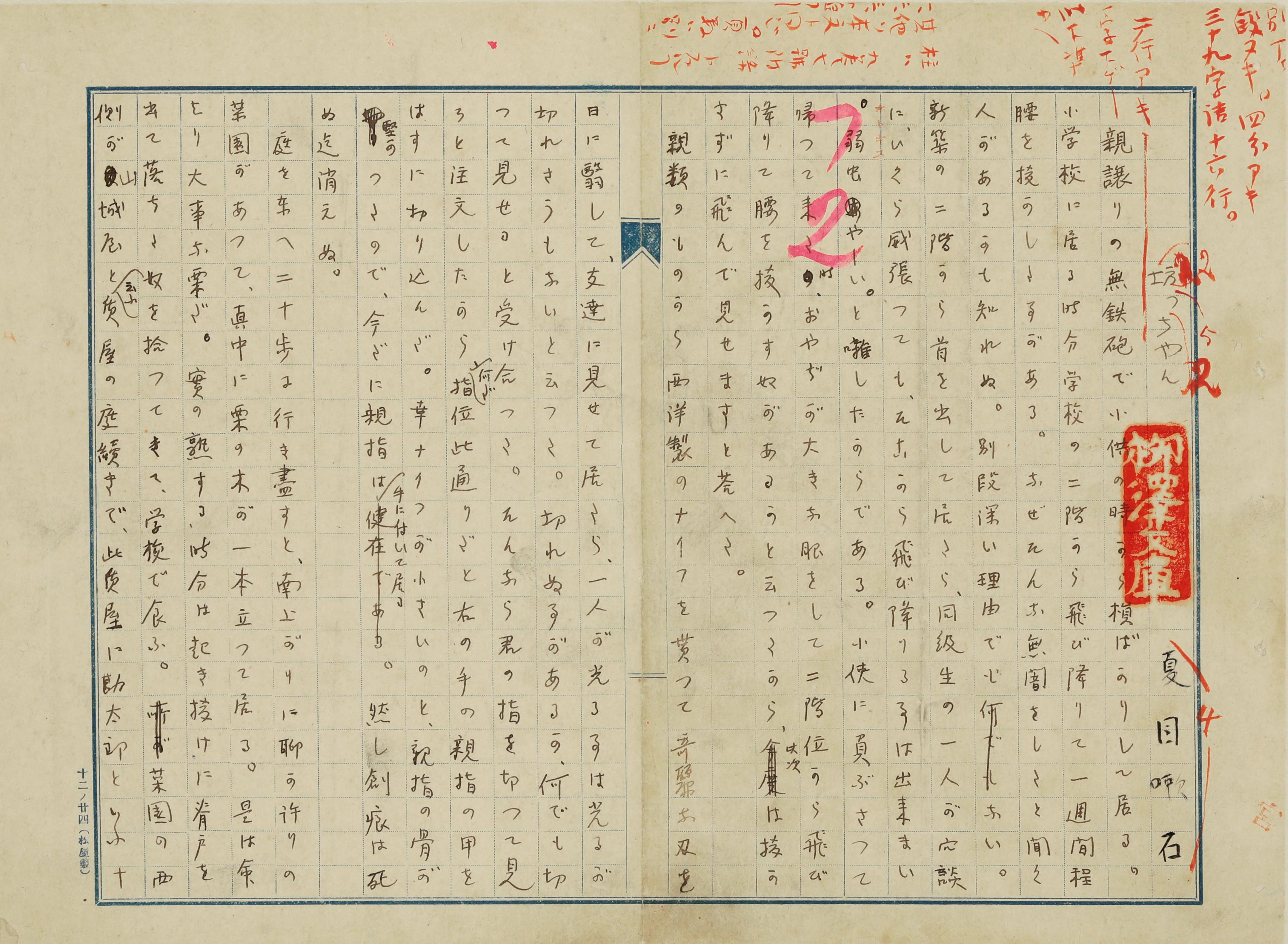 夏目漱石の自筆原稿発見 奈良・天理、古書店で購入 - サンスポ