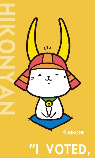 にらんで「投票した？」 ひこにゃんライバル〝わるにゃんこ将軍〟を