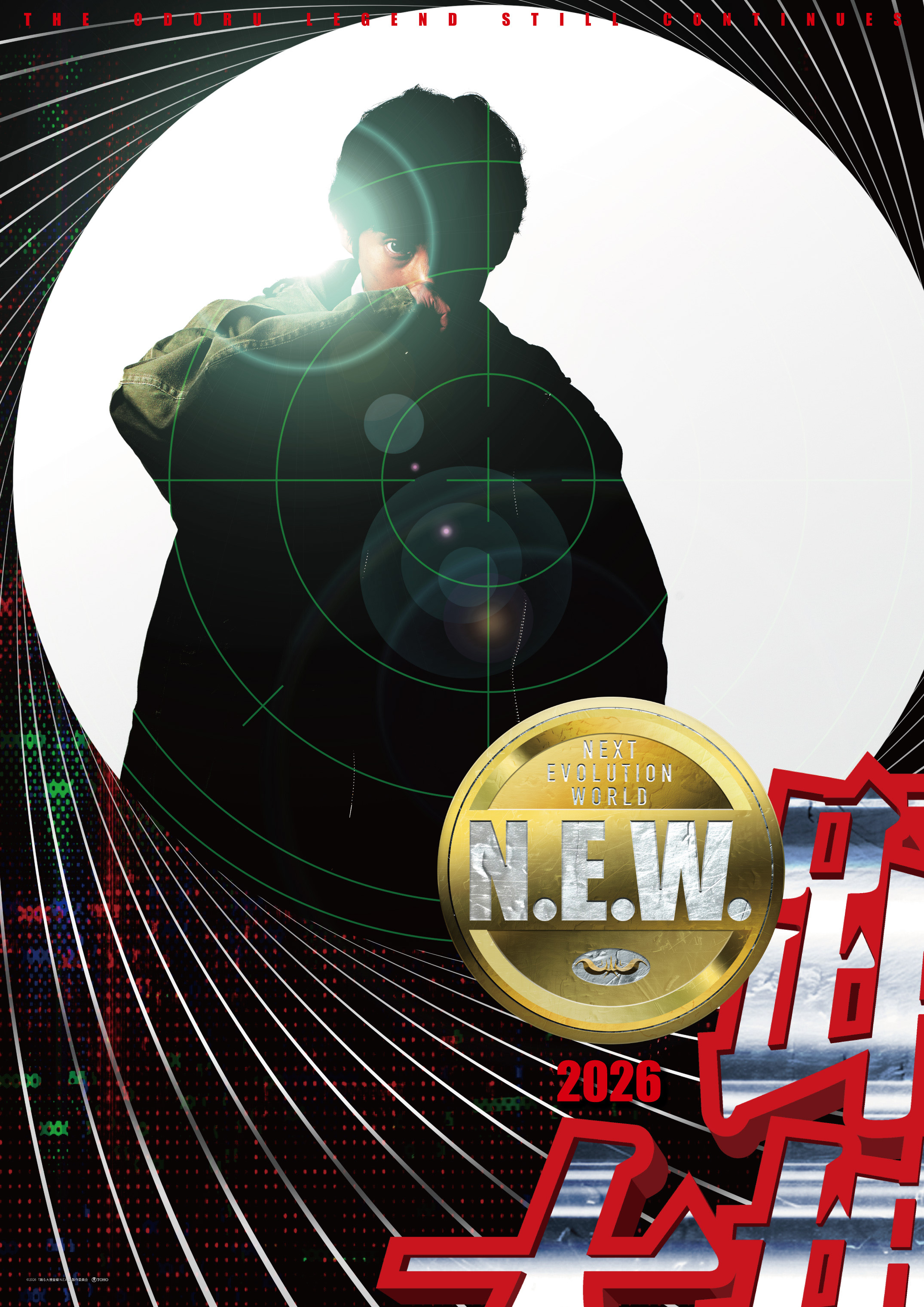 織田裕二主演映画「踊る大捜査線」シリーズの新作が2026年公開決定