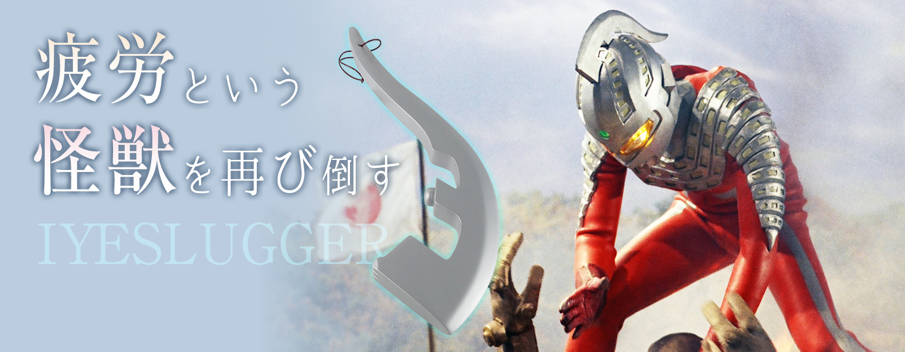 ★ウルトラセブン　癒スラッガー　未開封 新品！★ ☆ウルトラセブン 癒スラッガー 未開封 新品！☆ - メルカリ