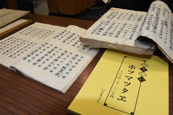 関西の議論 日本最古 の神話 ホツマツタヱ とは 古事記 日本書紀より古い 学界は疑問視も愛好家の研究盛ん 1 4ページ 産経ニュース