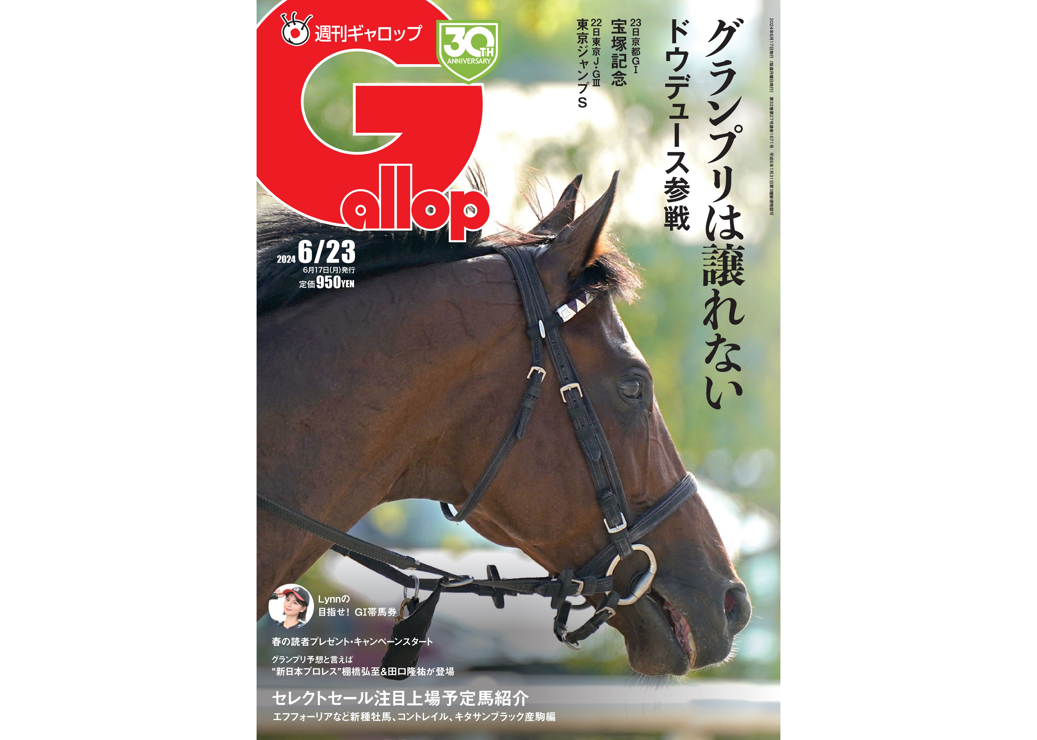 産経スポーツ 週刊誌 Gallop/ギャロップ 2000年12月17日 競馬
