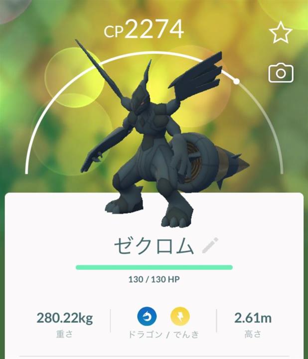 ポケモンｇｏ 伝説レイドにゼクロム初登場 ゲットするコツは 手元でクルクルボールを回して 1 2ページ イザ