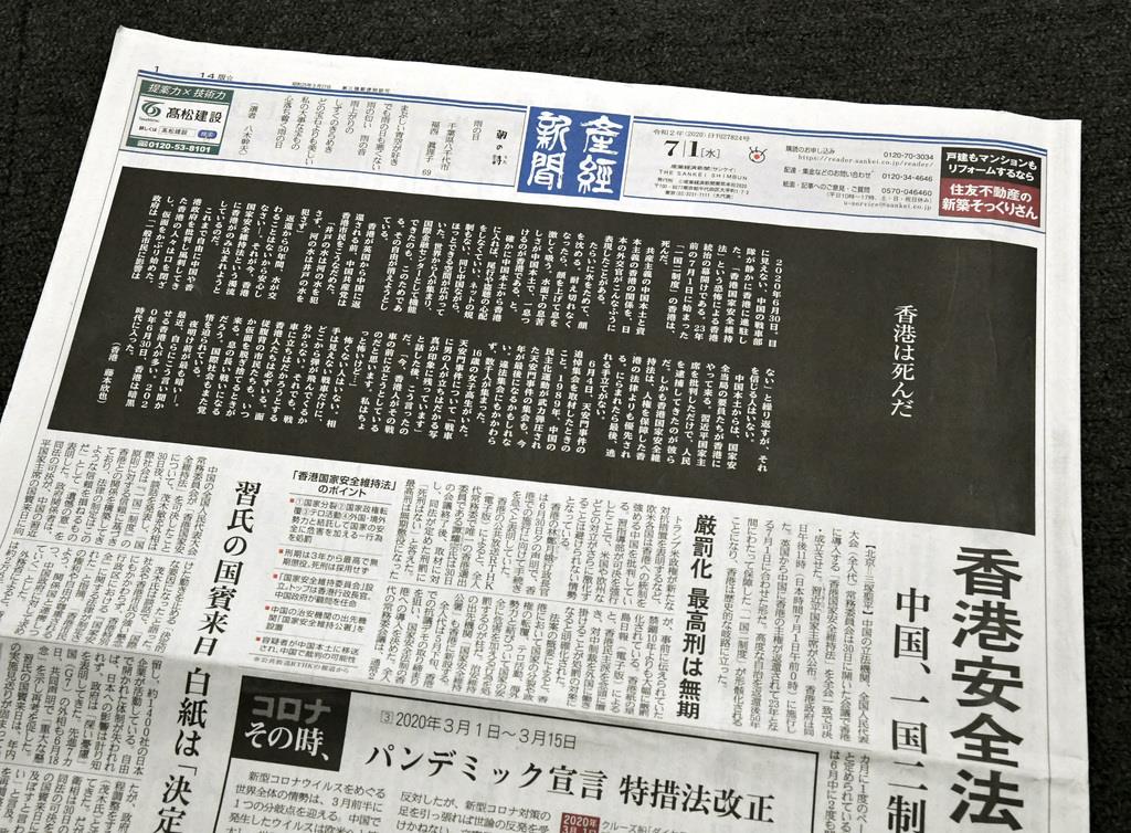 読者から】（６月２５日～７月３日） 香港は死んだ - 産経ニュース