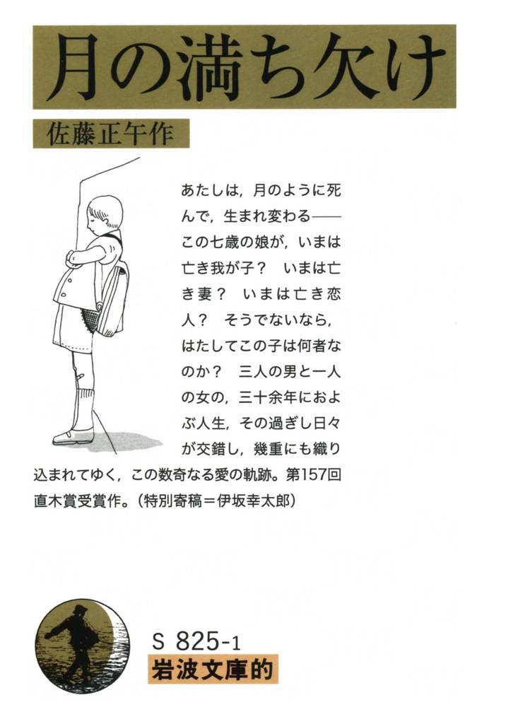 岩波文庫的 な直木賞小説 岩波が異例のパロディー装丁 産経ニュース