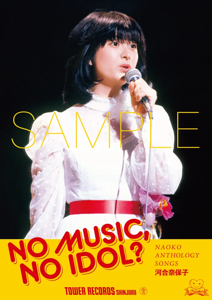 河合奈保子45周年記念でタワレコ「NO MUSIC, NO IDOL?」に登場（1/2