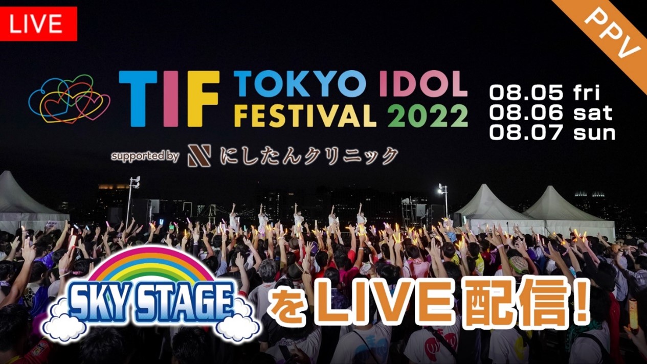 TIF2025 3日間通し リストバンド付き TIF2025 3日間通し リストバンド付き チケット | TOKYO IDOL