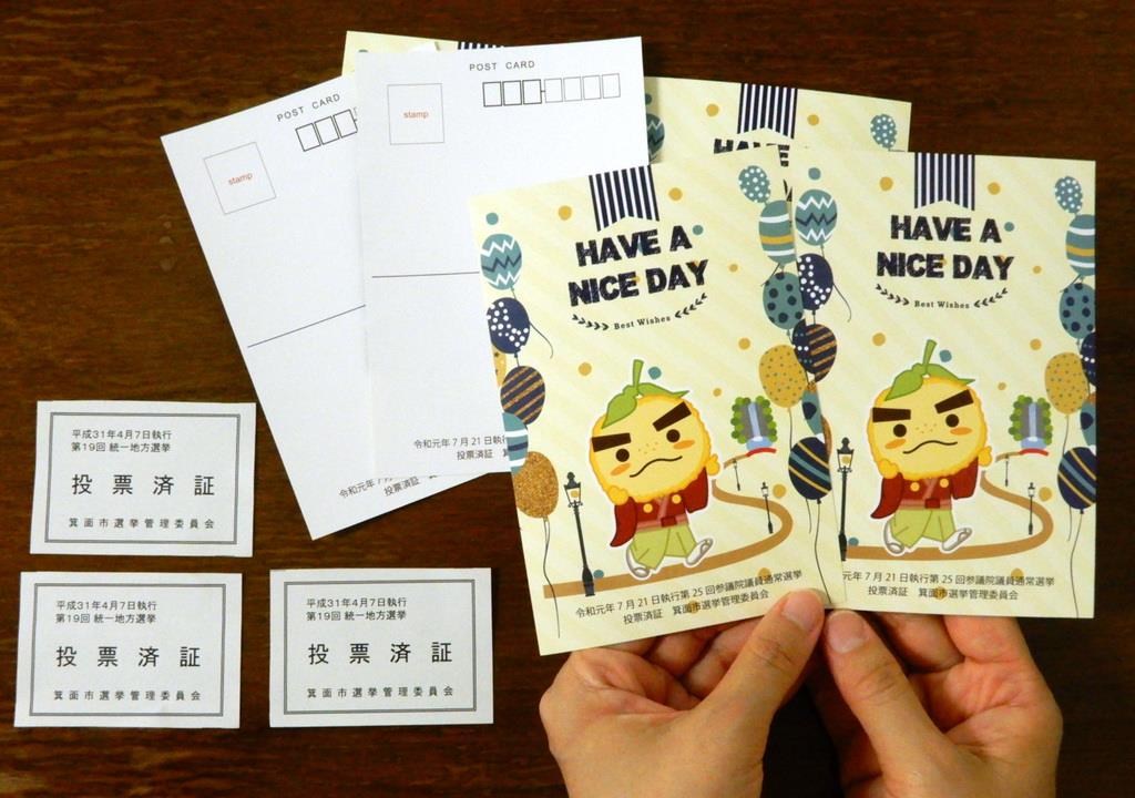 選挙印のあるはがき Yahoo!オークション - H15百円〜 選挙印｜新金魚7円/県会議員