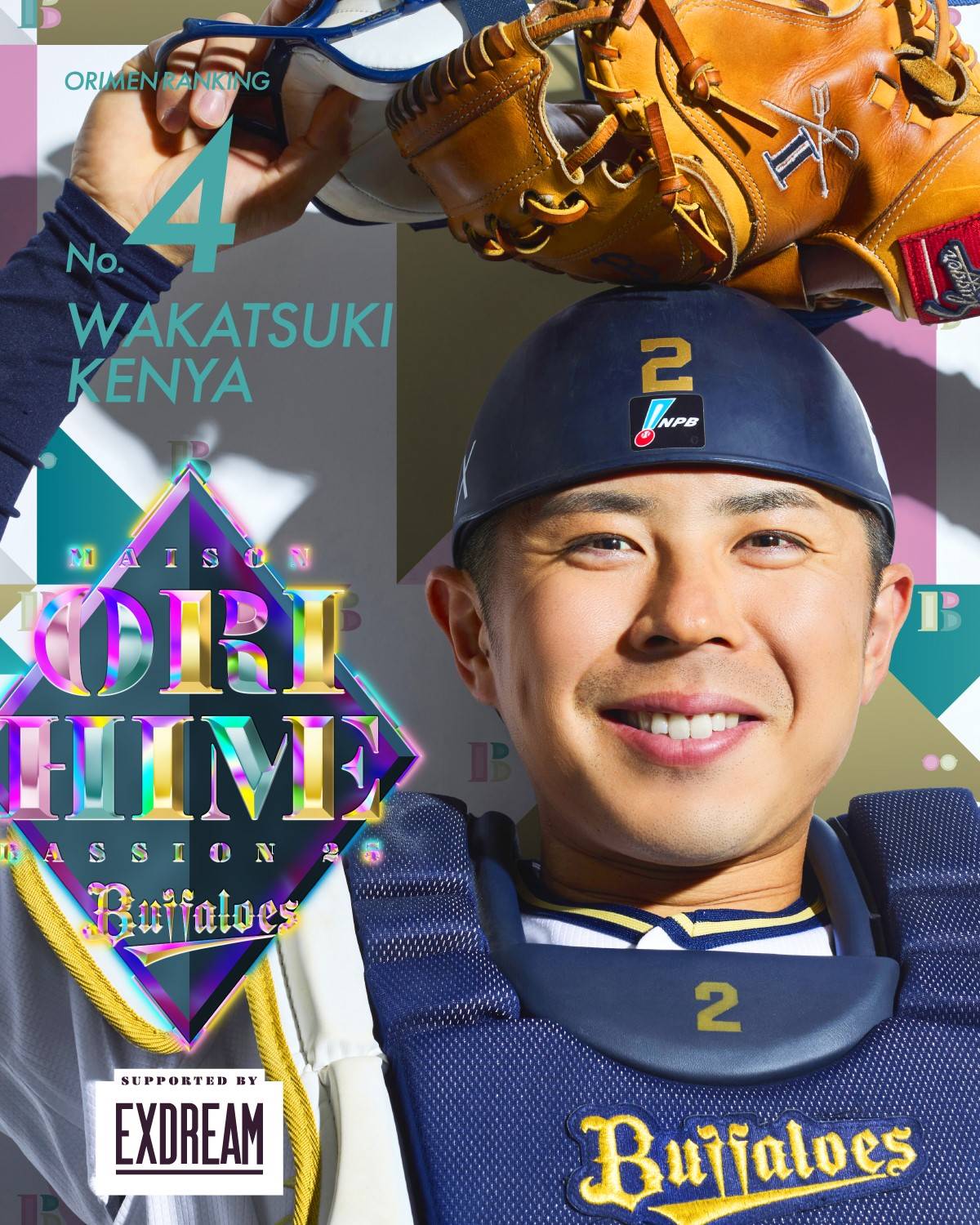 オリックス・広岡大志がオリ姫の眼鏡にかなう…オリメン投票で1位に輝く