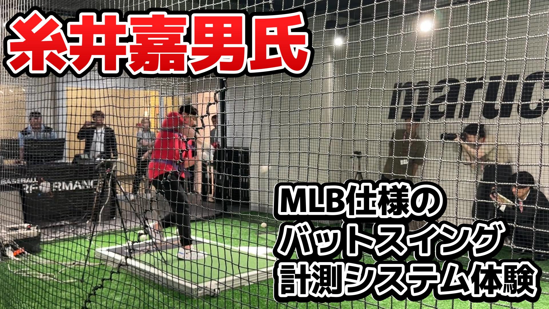 インフィニティーバット 糸井 バット 嘉男