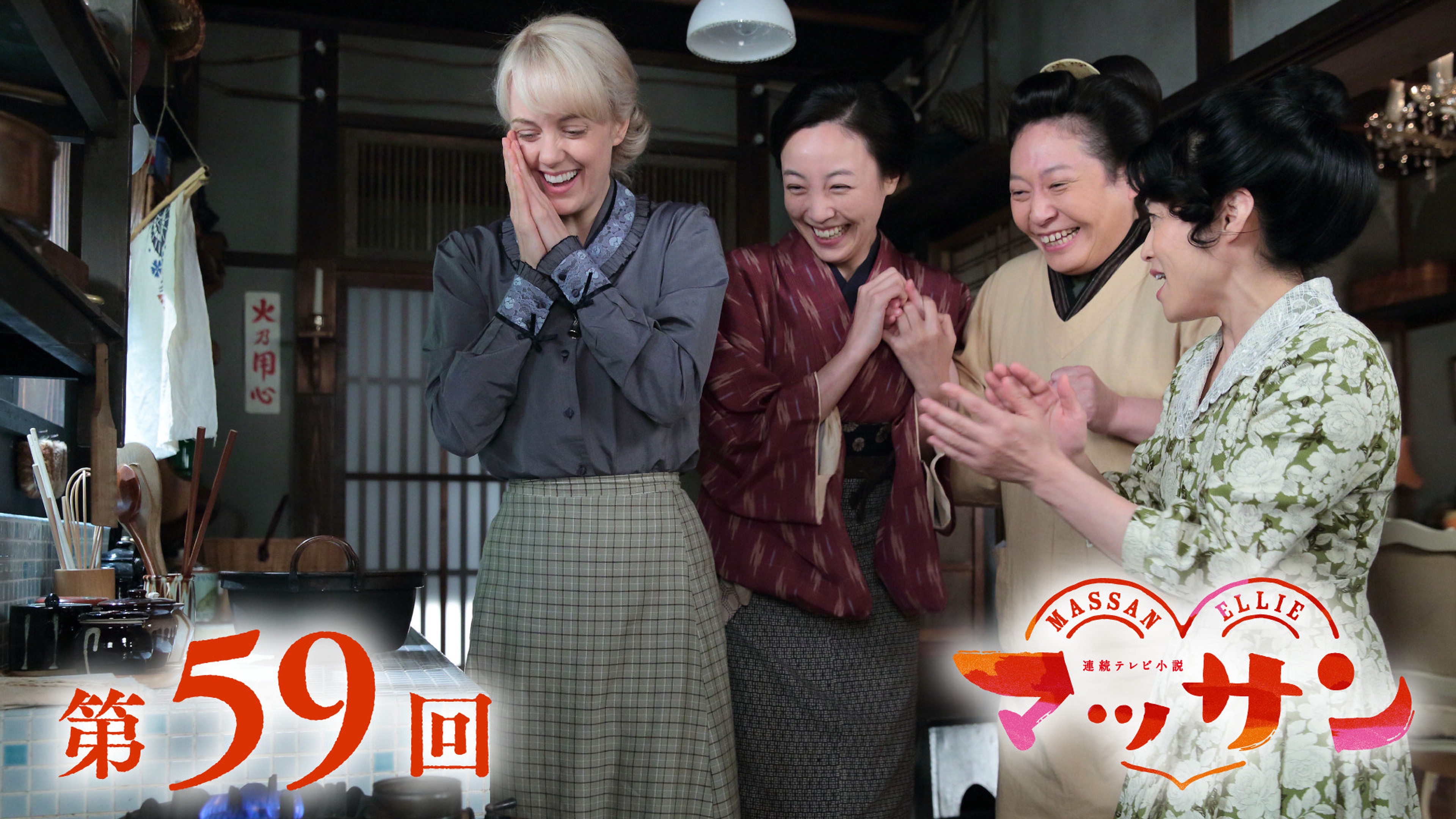 朝ドラ「マッサン」3月19日第59回【見どころ】鴨居（堤真一）が山崎を