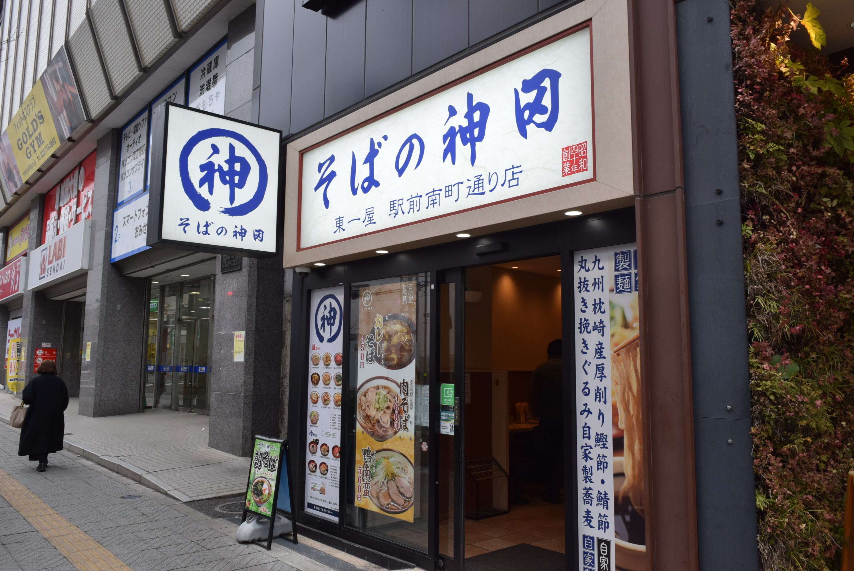 味・旅・遊】吉永小百合さんも賞味 町中の立ち食い店 仙台「そばの神田