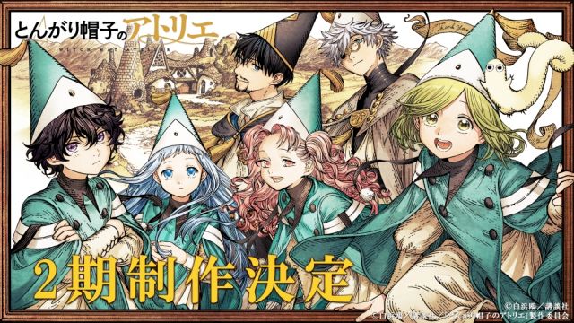 とんがり帽子のアトリエ』第2期制作決定 原作・白浜鴎「待つ価値アリ