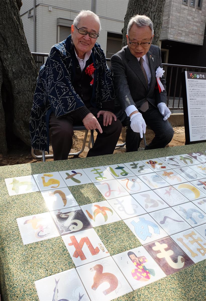 トキワ荘・元住人の山内ジョージさん、動物文字絵で「あいうえお