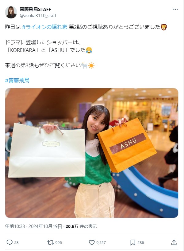 齋藤飛鳥、「ライオンの隠れ家」小道具オフショット公開 SNS驚きの声