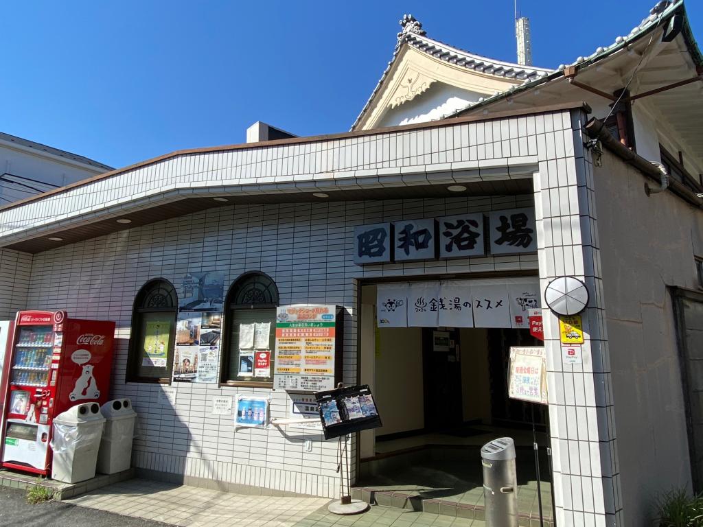 銭湯 湯悠散歩】店主は世界Vマジシャン 入浴料金で驚愕の瞬間が見