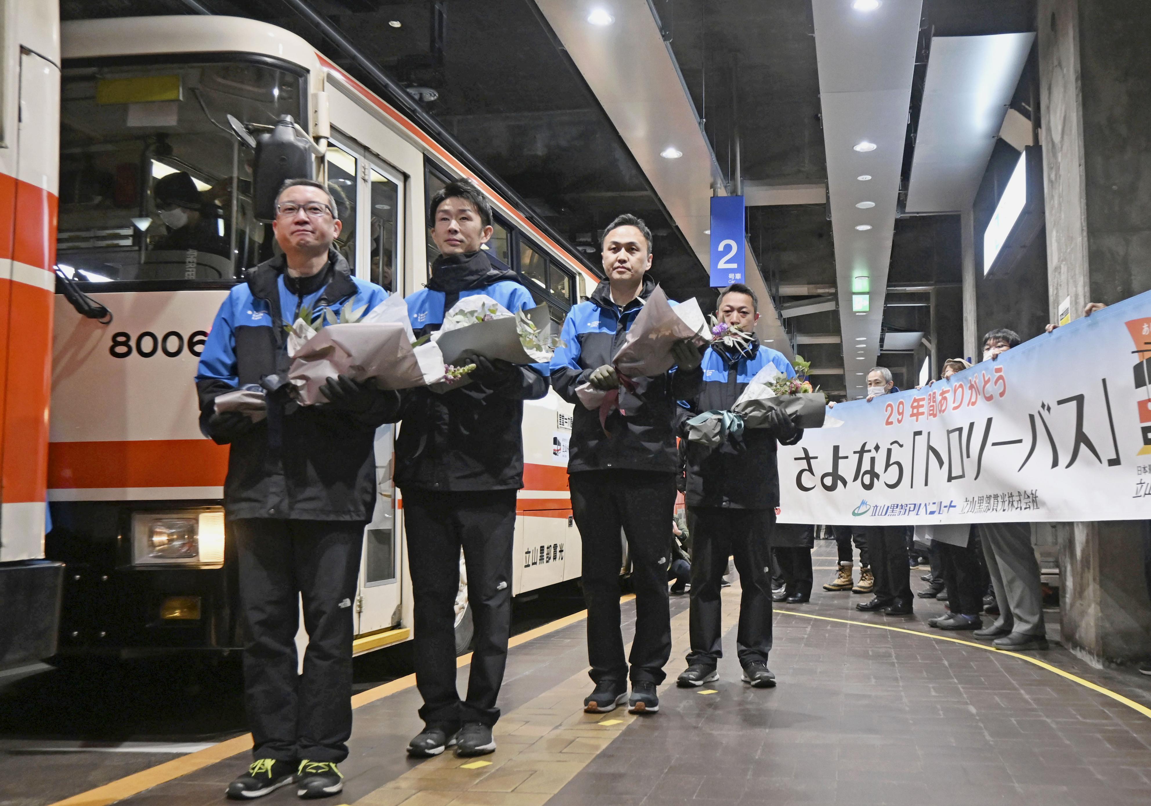 さよならトロリーバス 国内唯一、富山、長野両県を結ぶ立山黒部ルート