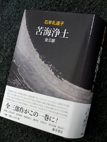 巨編に挑む】苦海浄土 溶かされた魂はどこへ？（1/4ページ） - 産経