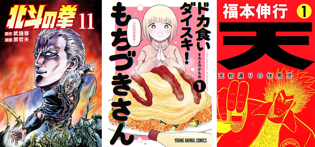 激安早い者勝ち★1枚¥100円〜430円!!詳細はshop内ページ読んで下さい♩ 北斗の拳」が39円、「天」が99円…名作＆人気マンガの見どころは
