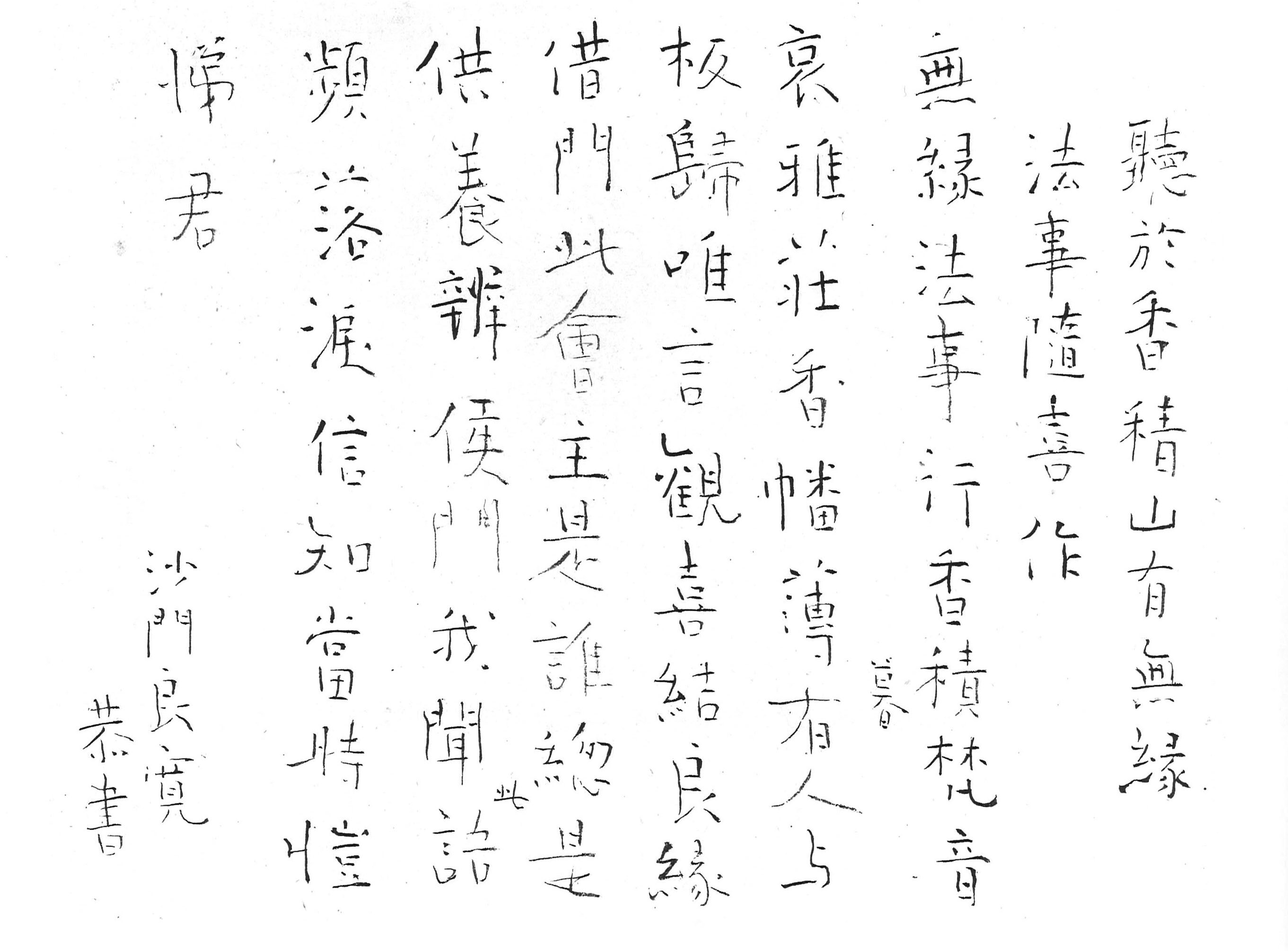 會津八一に良寛…「書は人なり」は書き手の人間的スケールそのもの 書の