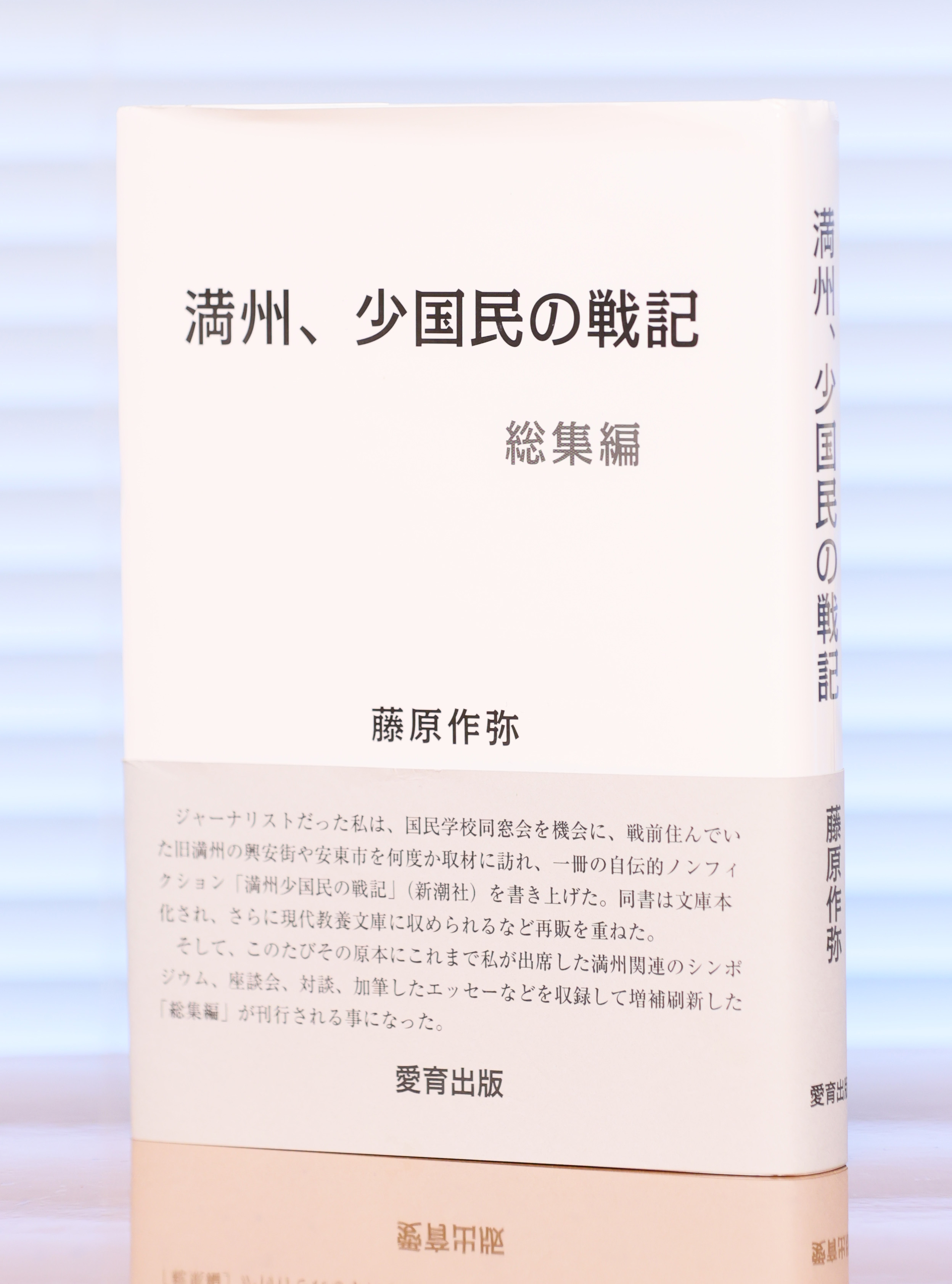 BOOK】満州で見た真実 ソ連兵から日本女性の貞操を守るために〝ひと肌