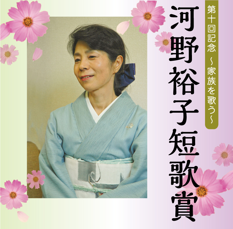 鑑賞・現代短歌 三　齋藤史　河野裕子著 家族の思い出、歌に残して 第10回河野裕子短歌賞 - 産経ニュース