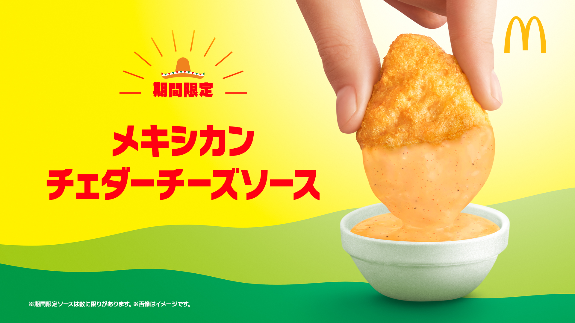 Number_iが「ナゲット愛たっぷり」満喫！ マクドナルド、17日から