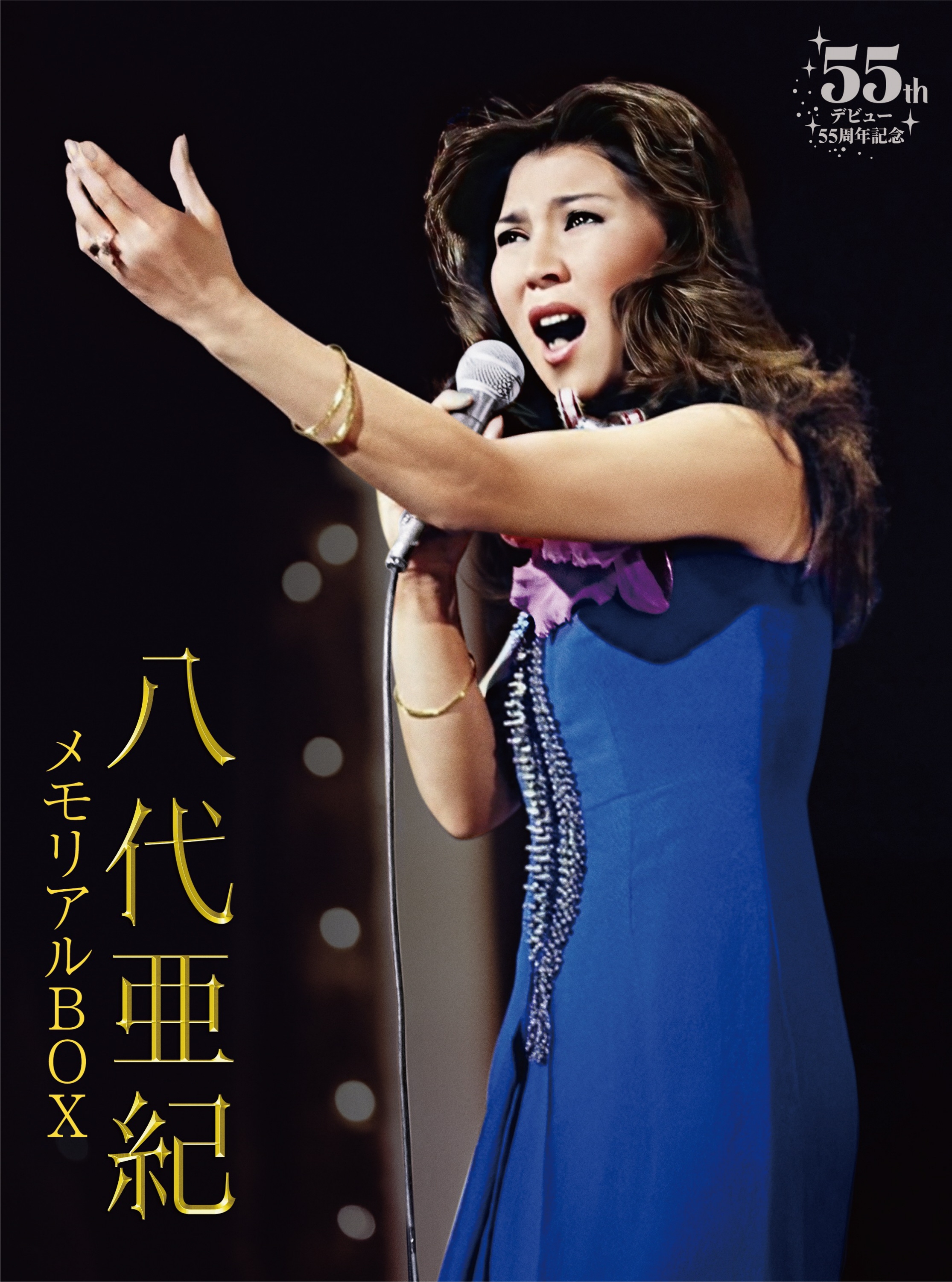 八代亜紀さんのTBS歌唱映像を初DVD化 デビュー55周年9月25日に