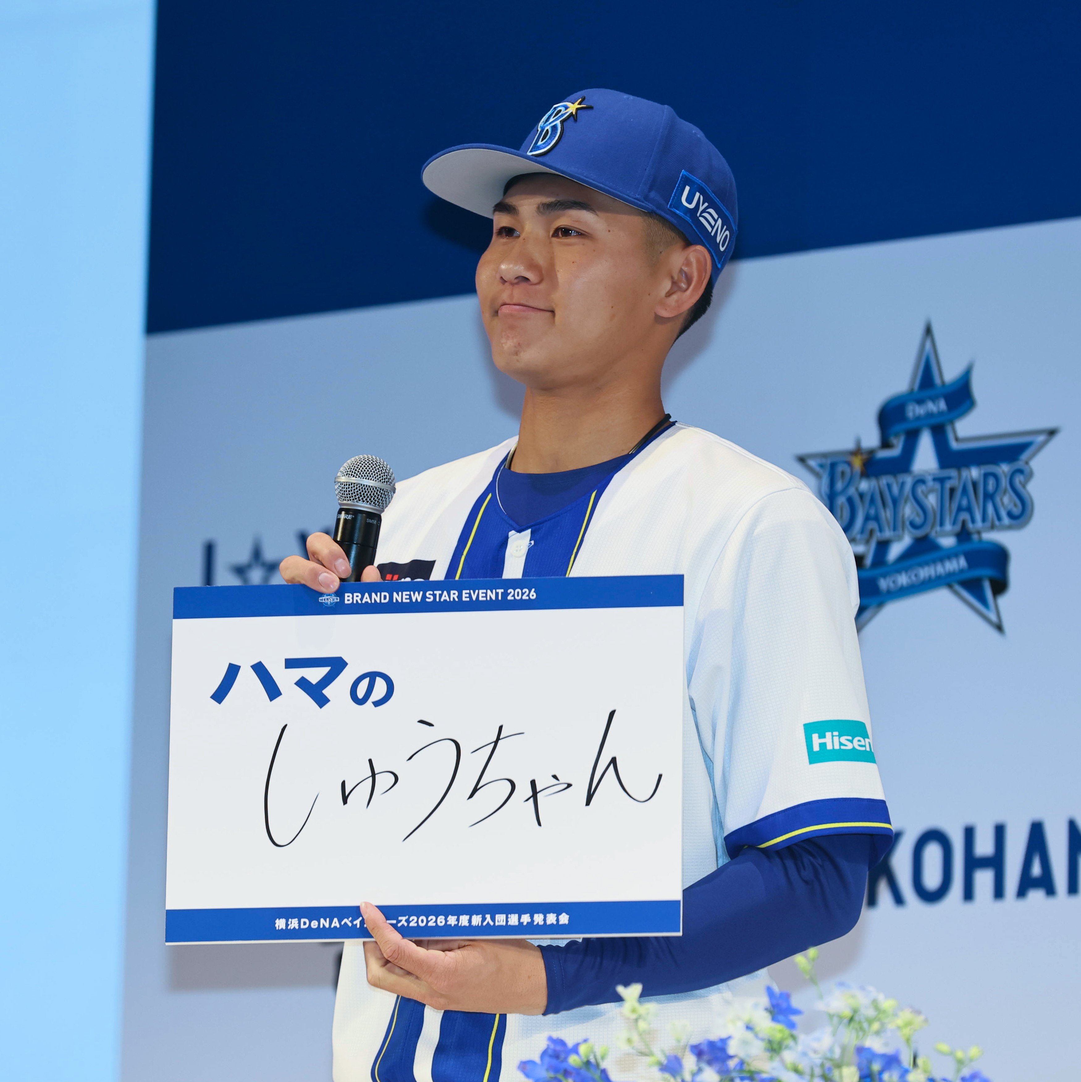 DeNAのD5位・成瀬脩人「『ハマのしゅうちゃん』と呼んで」 - サンスポ