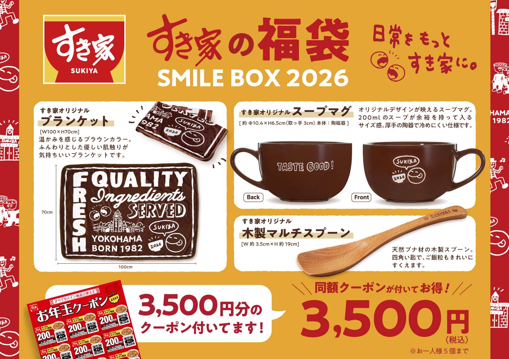 すき家福袋2026 魅力的なクーポン＆寒い冬を暖めるグッズが充実 12月26