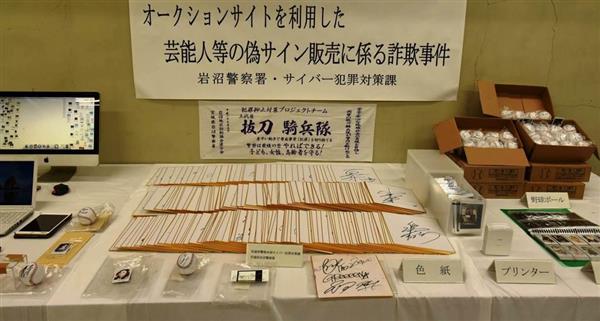 フォトギャラリー】GReeeeNの偽サイン販売で4人逮捕 売り上げ