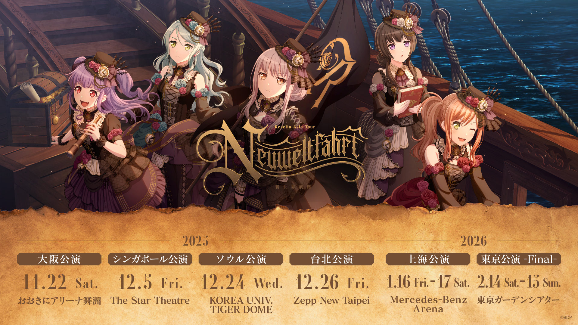 バンドリ！Roselia、アジアツアー上海公演「不可抗力の事由」で中止