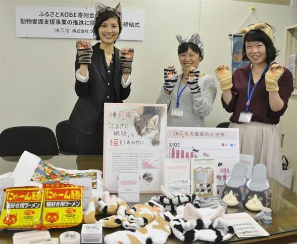 神戸市の動物愛護事業へのふるさと納税に猫グッズ返礼で寄付急増 産経ニュース