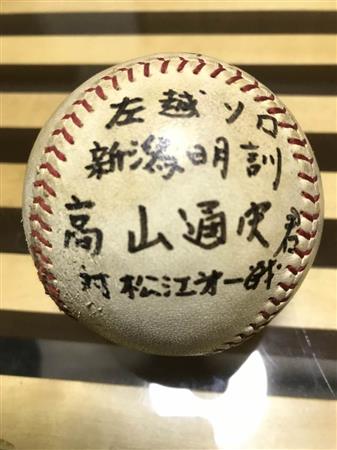 球界ここだけの話 １５５５ 甲子園のスタンドで握ったホームランボールを四半世紀ぶりに発見 サンスポ