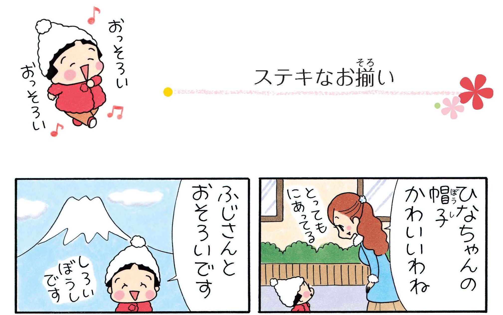 ひなちゃんの日常 ＃８ - 産経ニュース