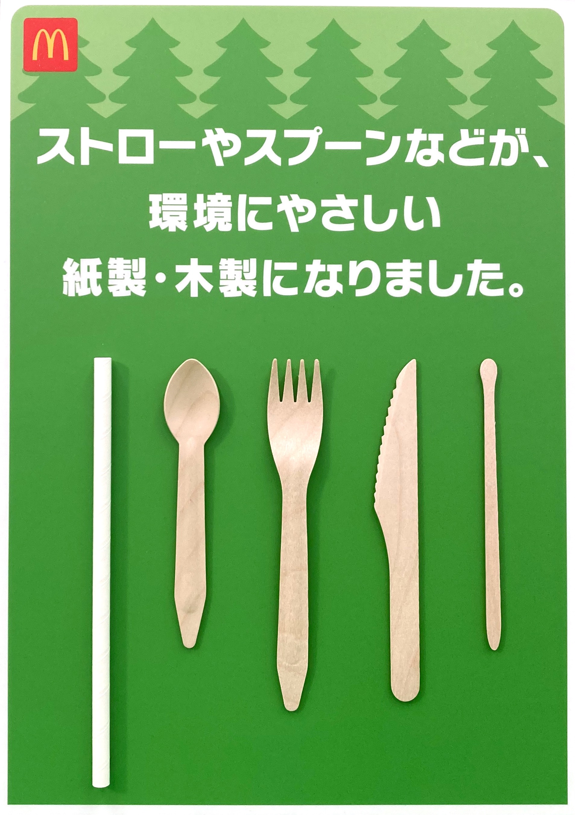 マックが紙製ストロー先行導入 来年２月から横浜で - 産経ニュース