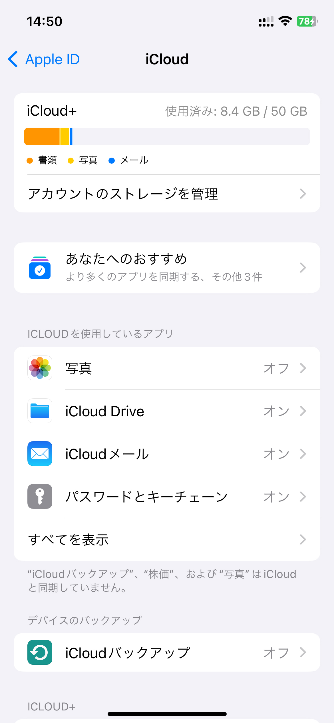おまとめ✴︎専用です！ iPhoneの「困った！」速攻解決 第2回「データのバックアップ」 3