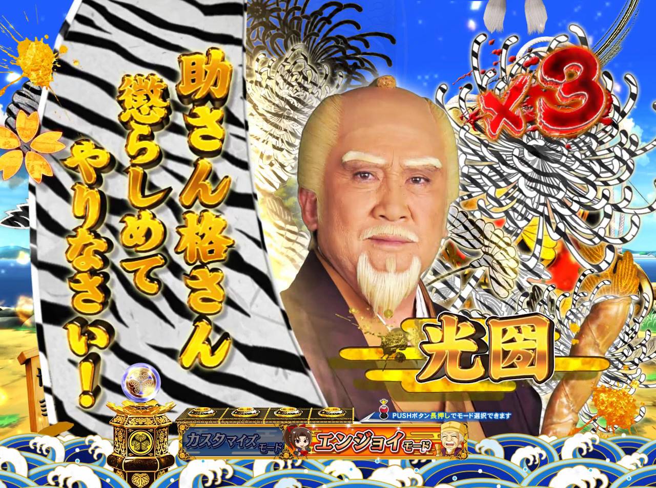 新台紹介】ぱちんこ 水戸黄門 超極上（京楽）（1/2ページ） - サンスポ