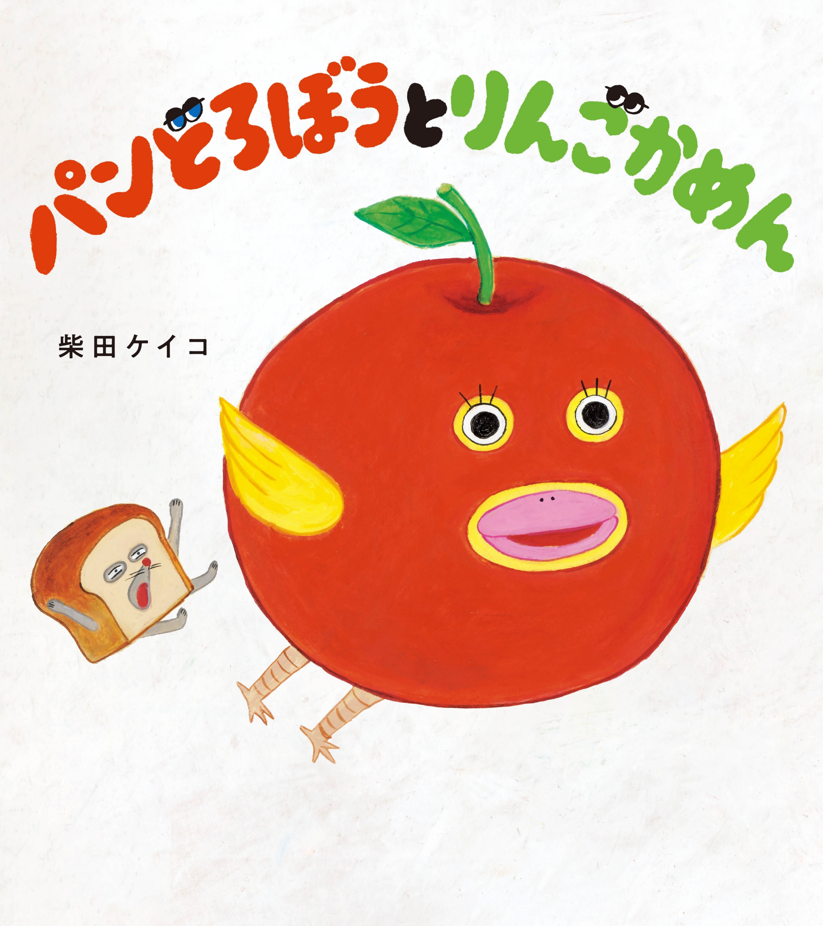 週間ベストセラー＞児童書1位は新キャラ登場の「パンどろぼう