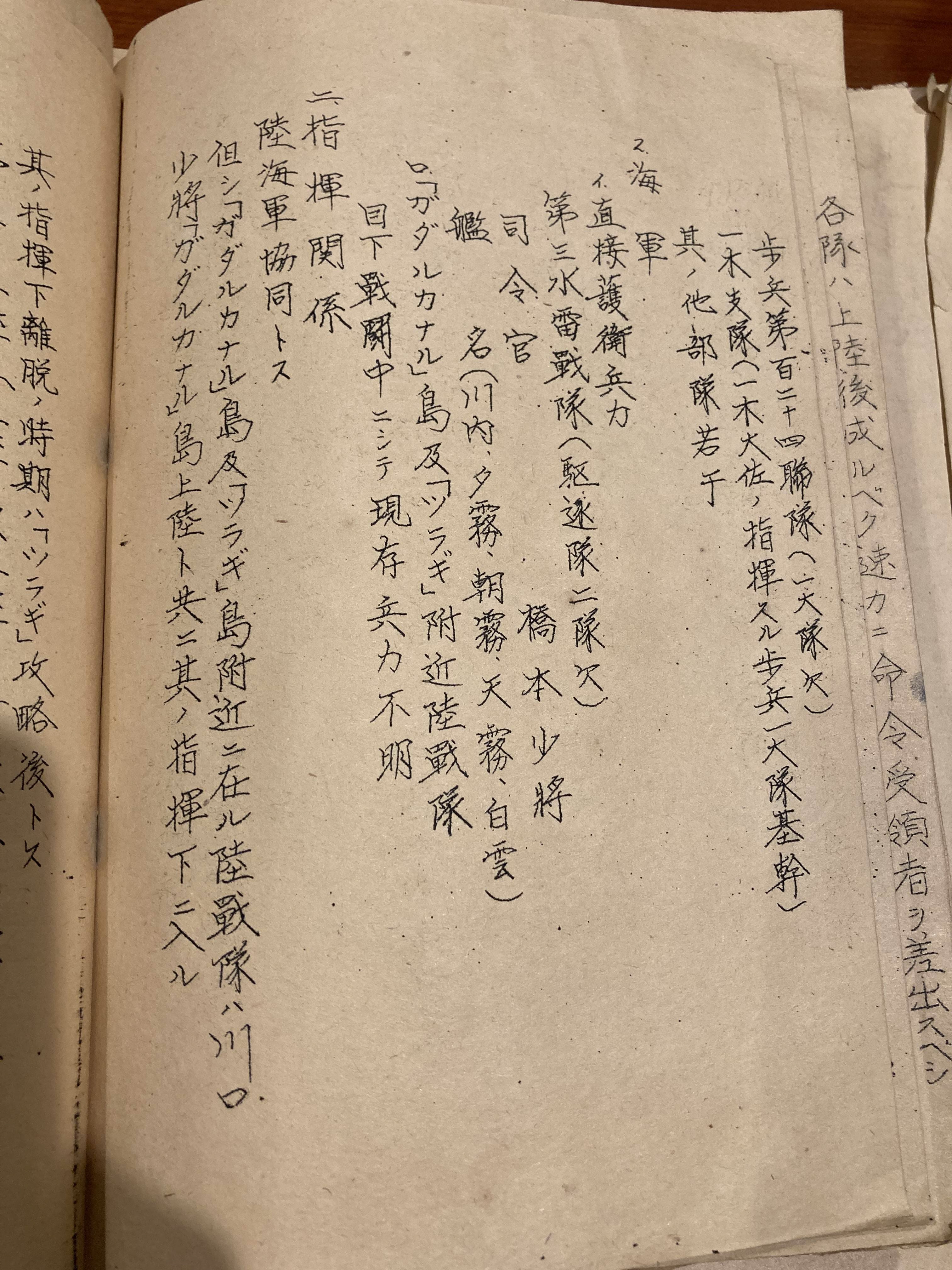 独自＞日本軍作戦、米軍に漏洩 ガダルカナル島戦の機密文書、米で現存