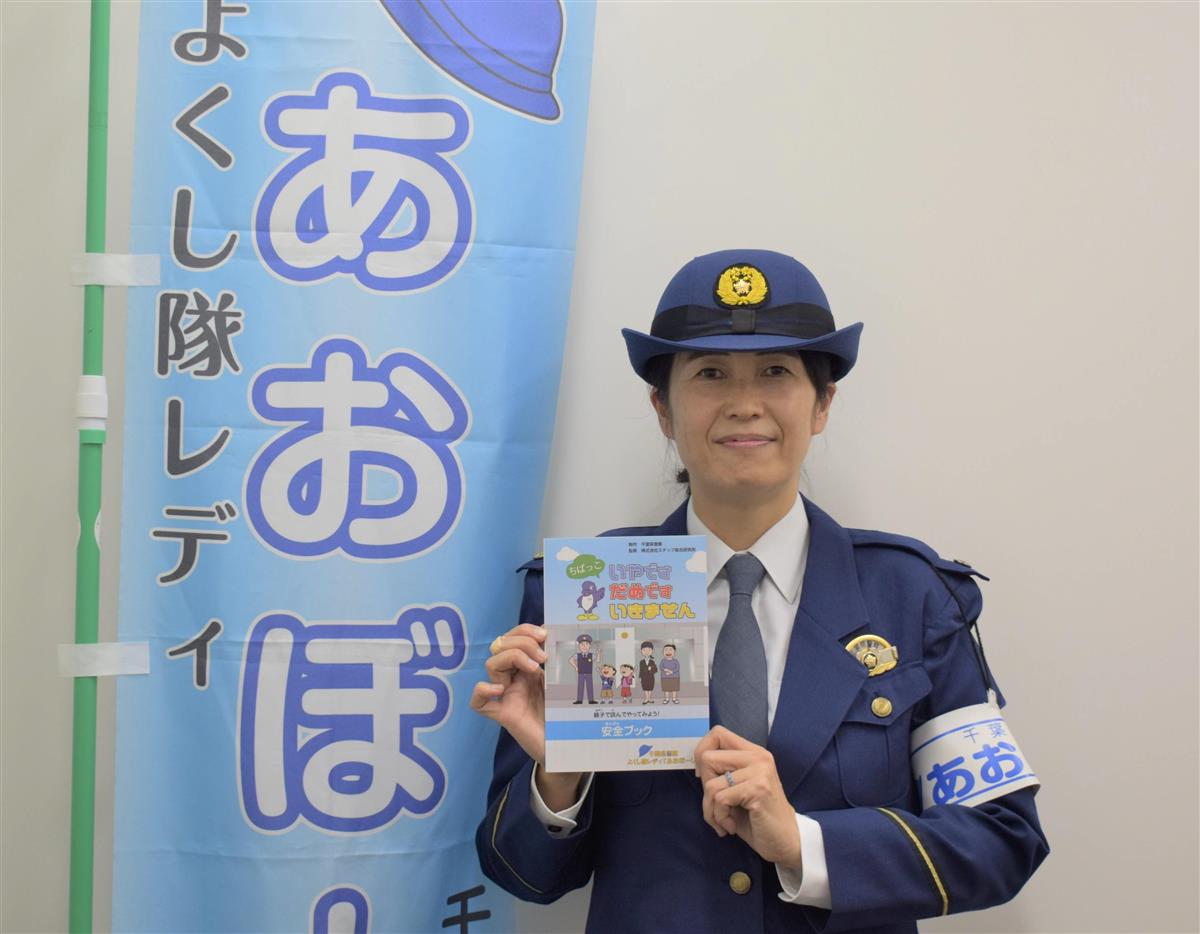 千葉県民の警察官 横顔】女性らの被害抑止へＳＮＳ活用 生活安全部生活安全総務課広報啓発係長 永田裕子警部補（５０） - 産経ニュース