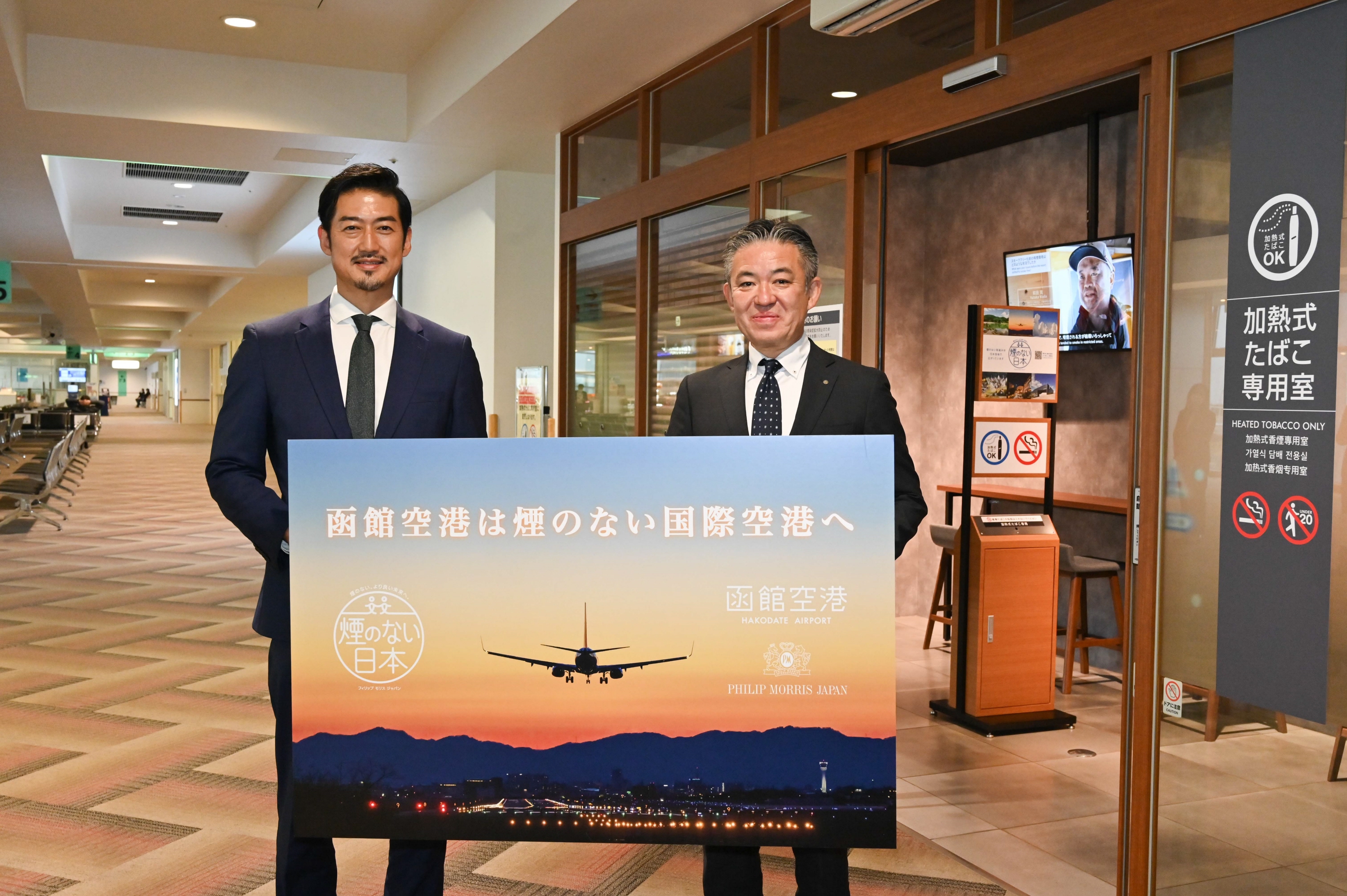 函館 空港 喫煙 所