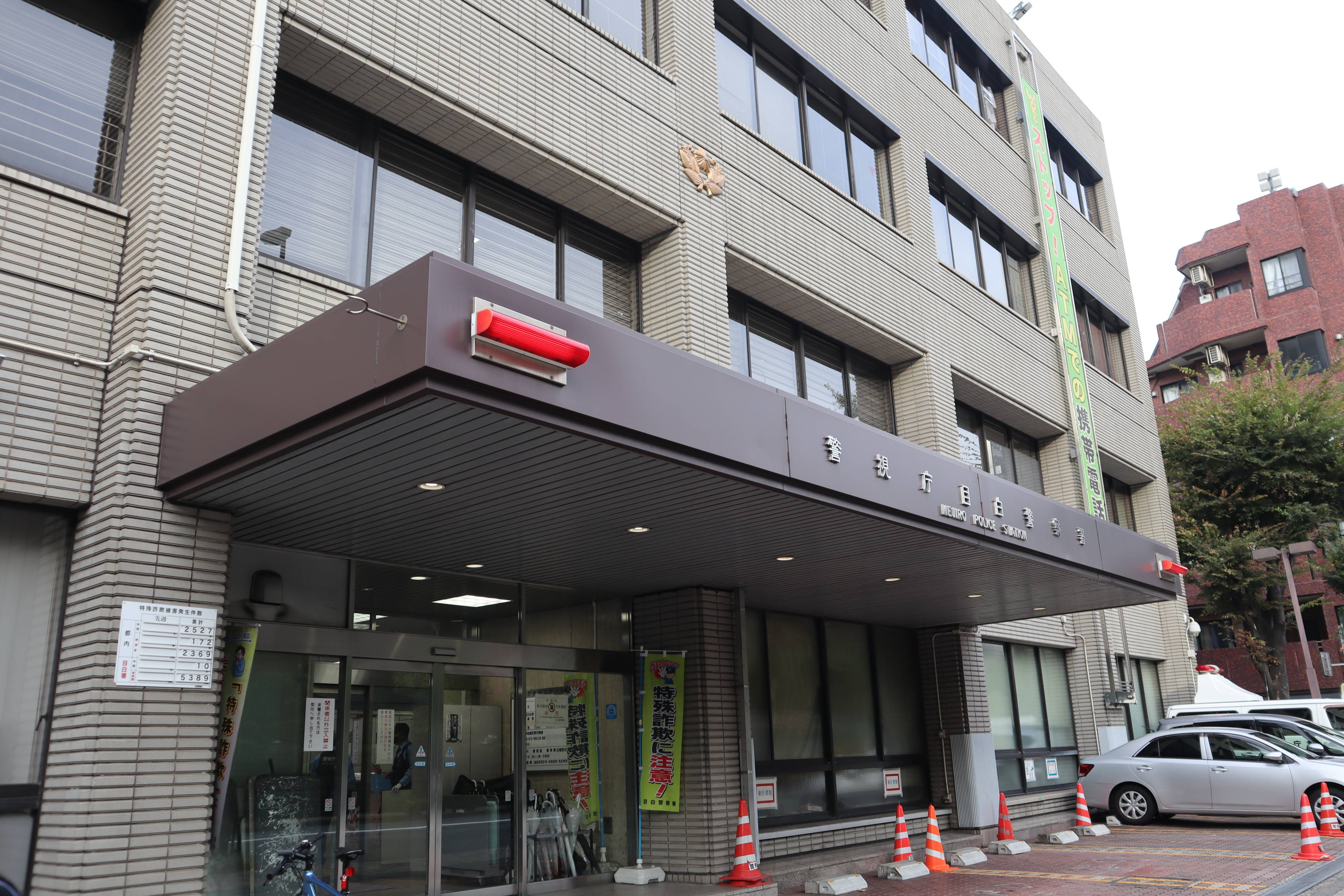 創立100周年の目白署 皇族との深い縁、警視庁で唯一の紋章 署長室には