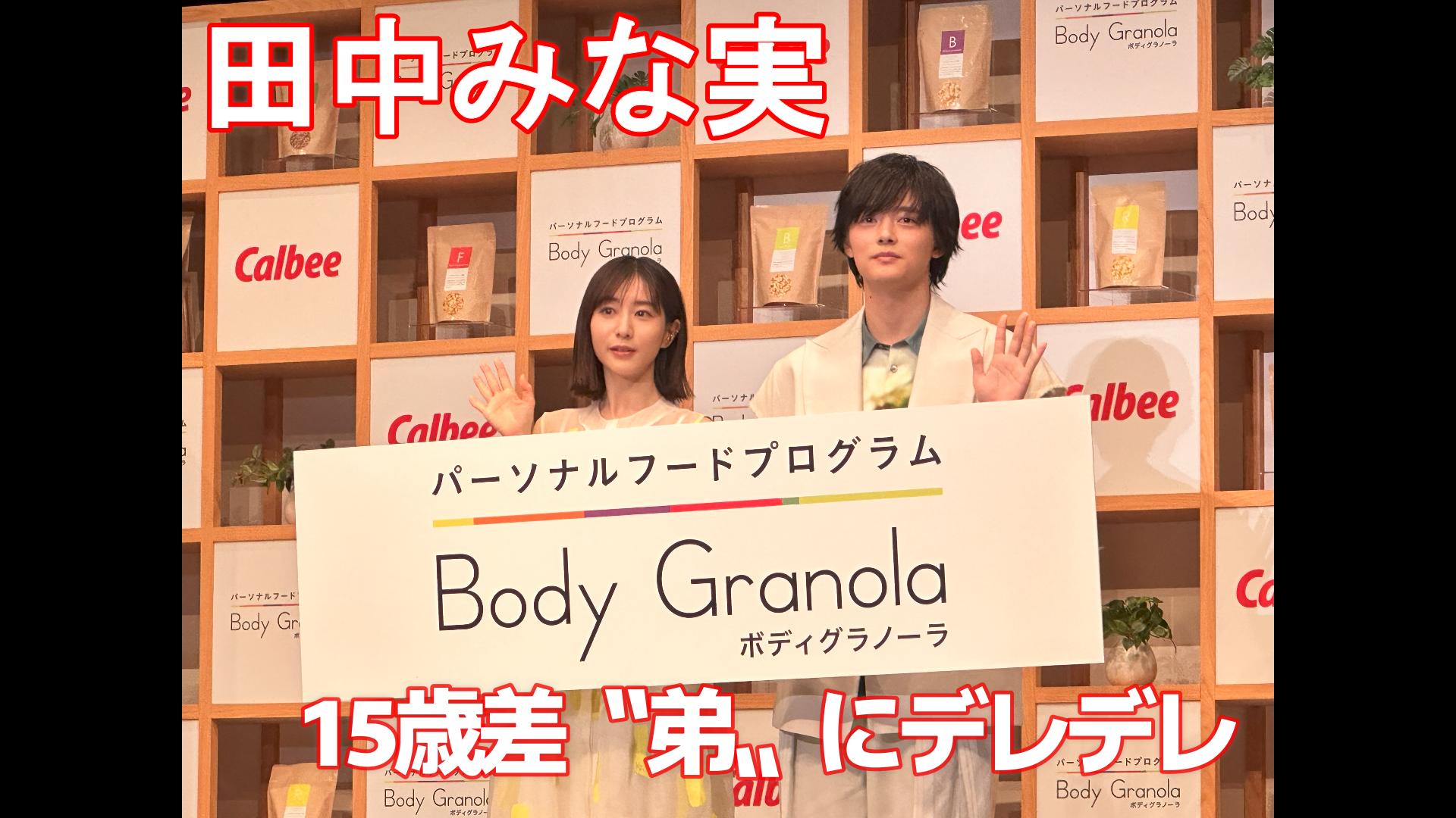 田中 みな 実 弟